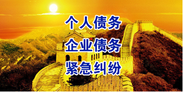 衡东要账公司